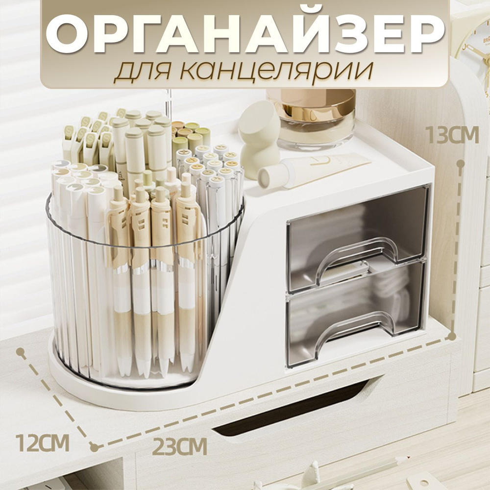 Органайзер для канцелярии настольный, подставка для канцелярии на стол ...