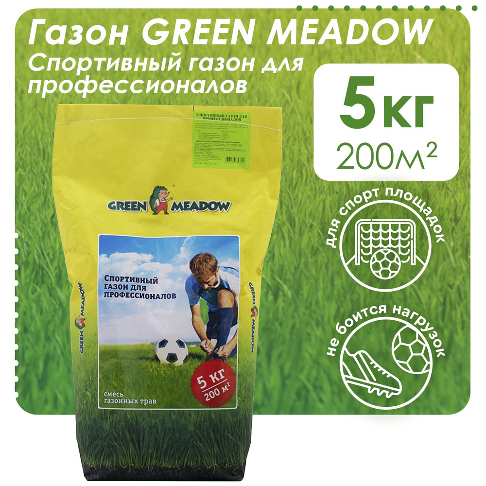 Семена газонных трав GREEN MEADOW Спортивный газон для профессионалов, 5 кг  #1