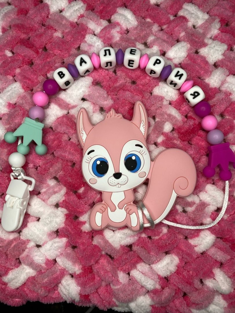 Прищепка для пустышки с грызунком именная Валерия - купить с доставкой ...