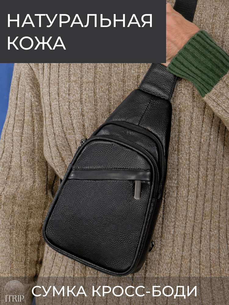 Сумка мужская через плечо из натуральной кожи - купить с доставкой по ...