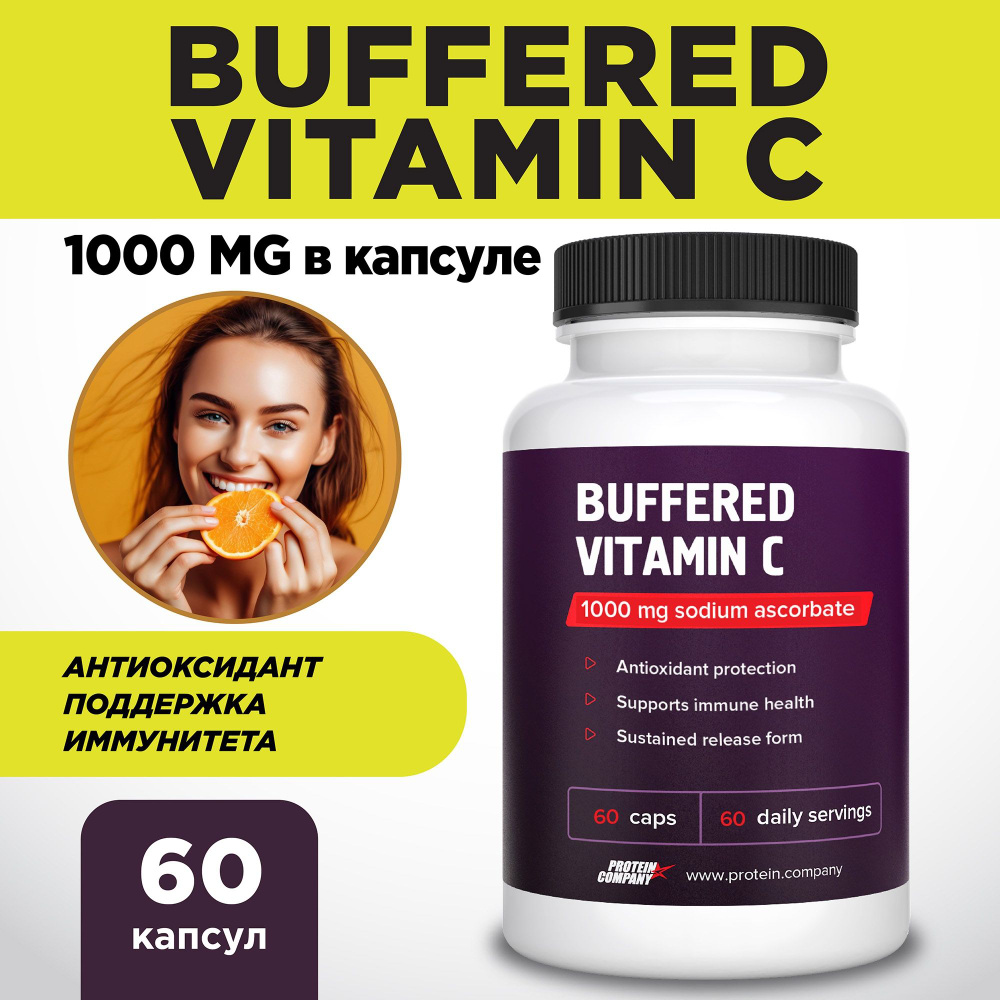 Витамин С ц 1000 мг Аскорбат натрия. Buffered Vitamin C. Sodium ...