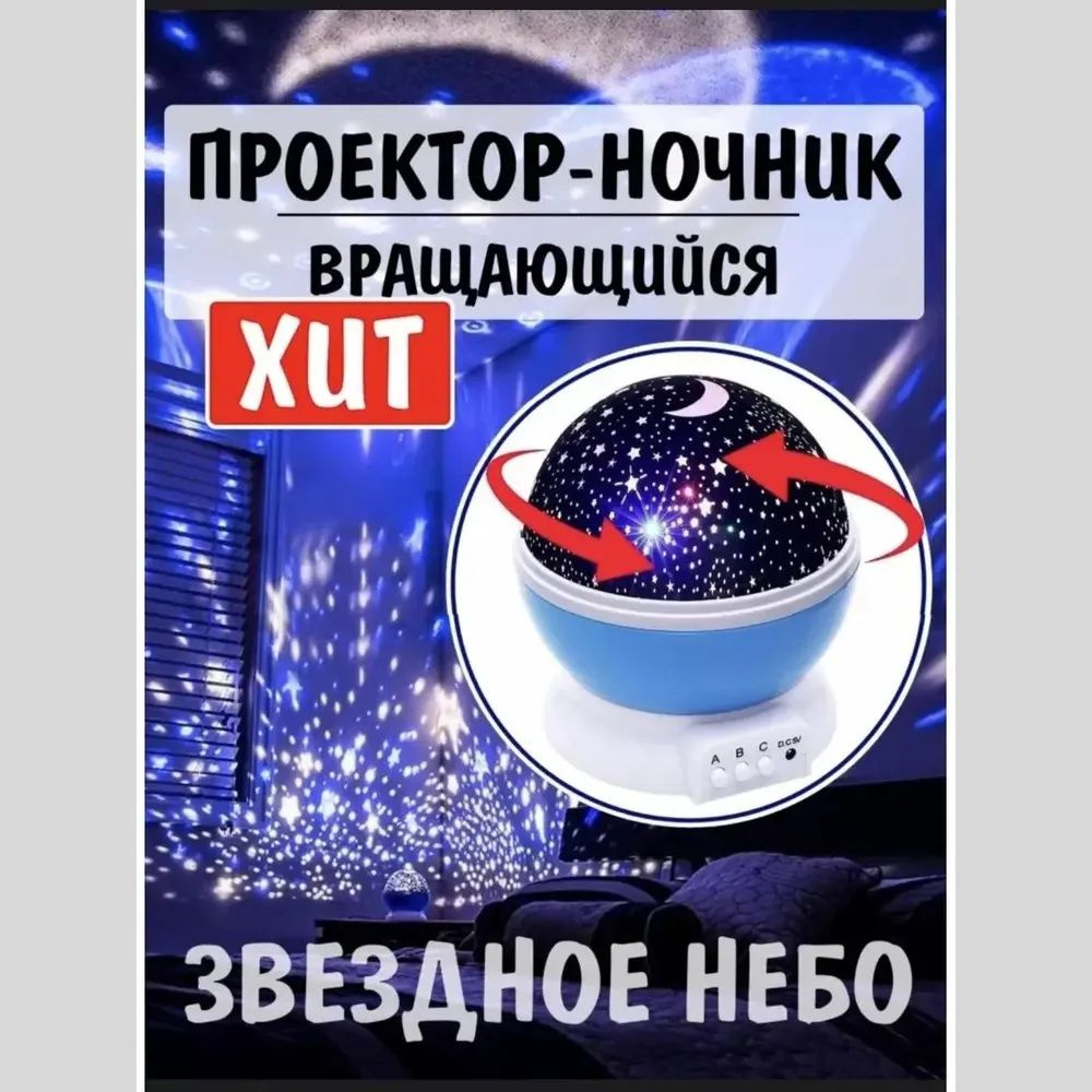 Купить Проектор звездного неба вращающийся, светильник ночник, голубой ...