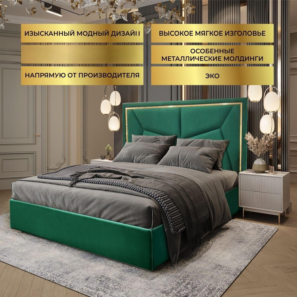 Кровать двуспальная, 160х200 см, Emerald Luxury, МДФ, С мягким изголовьем и  ножками, Цвет - Темно-зеленый