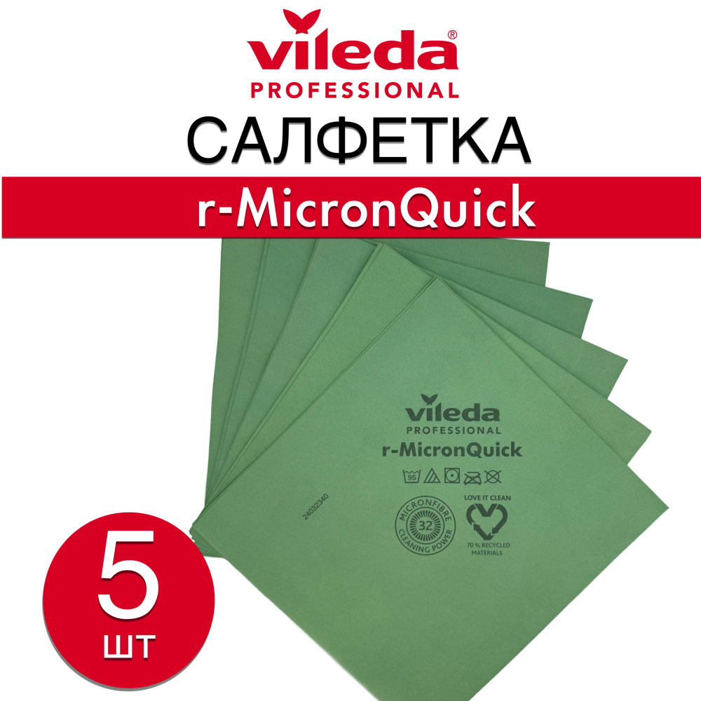 Профессиональная cалфетка для уборки Vileda Professional Салфетка Виледа р - МикронКвик/r - MicronQuick, #1