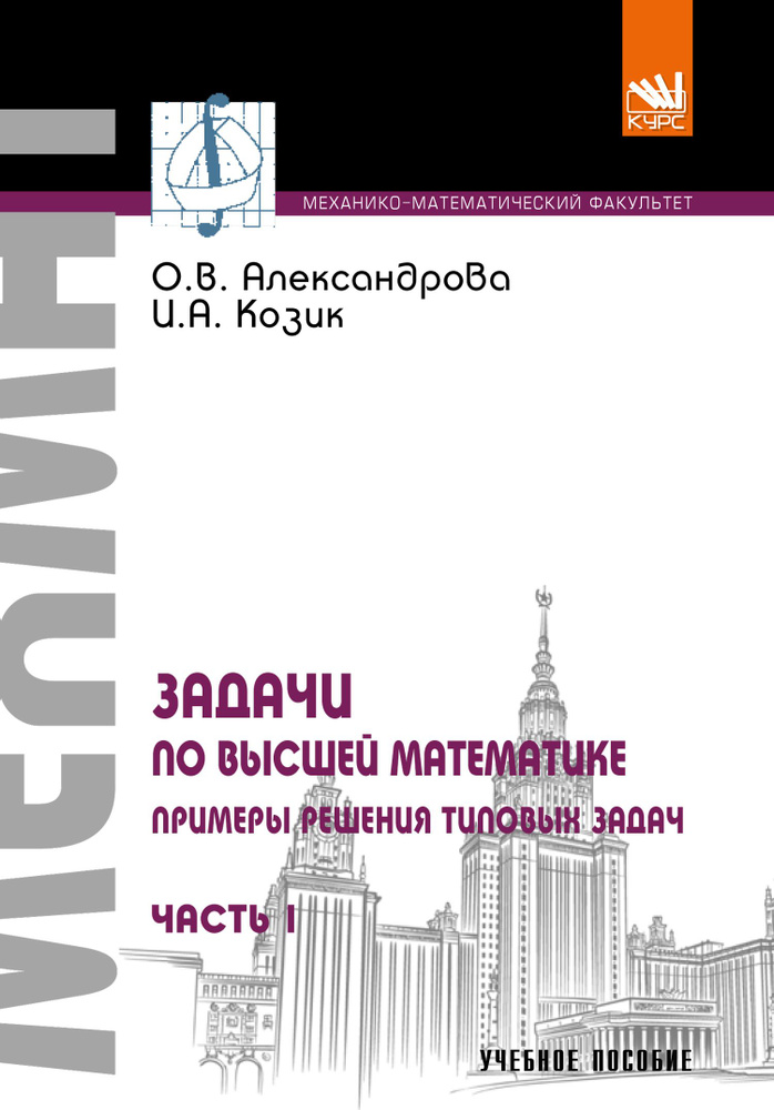 Задачи по высшей математике. Примеры решения типовых задач. Часть 1 ...