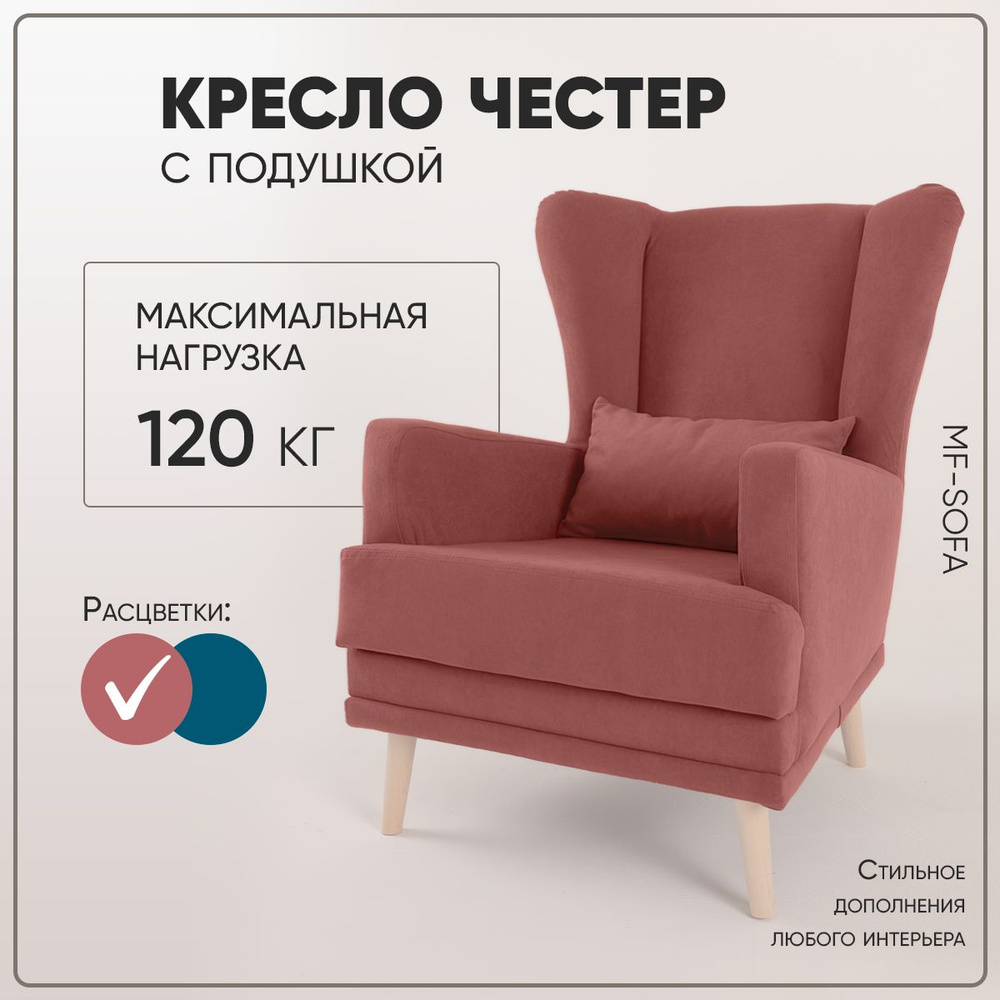 Кресло Честер, 1 шт., 74х90х91 см, Микровелюр купить по доступной цене ...