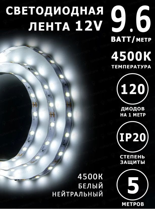 Светодиодная лента General Lighting Systems, 12В, IP20, 120 LED/m ...