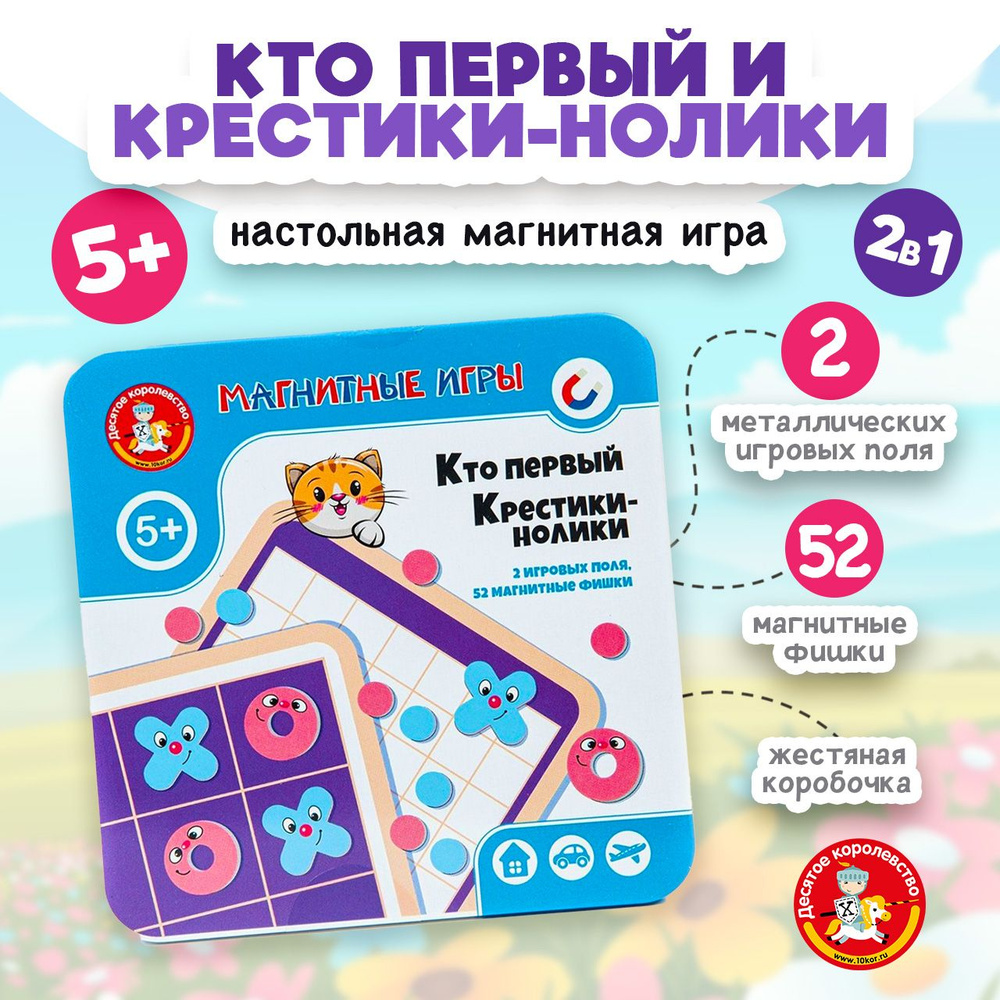 Магнитные игры для детей 