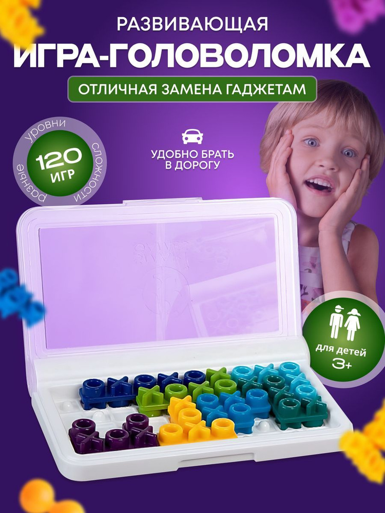 Развивающая головоломка Умная Игра для детей "Крестики Нолики" - купить ...