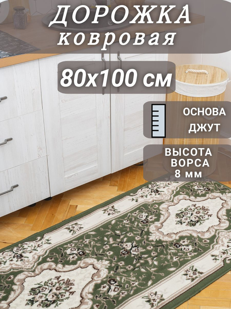 Ковровая дорожка Диана зеленая 80х100 см #1