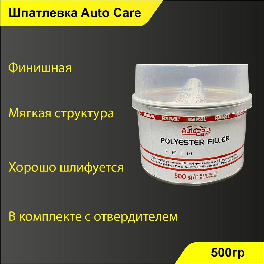 AutoColour Автошпатлевка, цвет: желтый, 500 мл, для автомобилей УАЗ, ЗАЗ, 1 шт.  #1