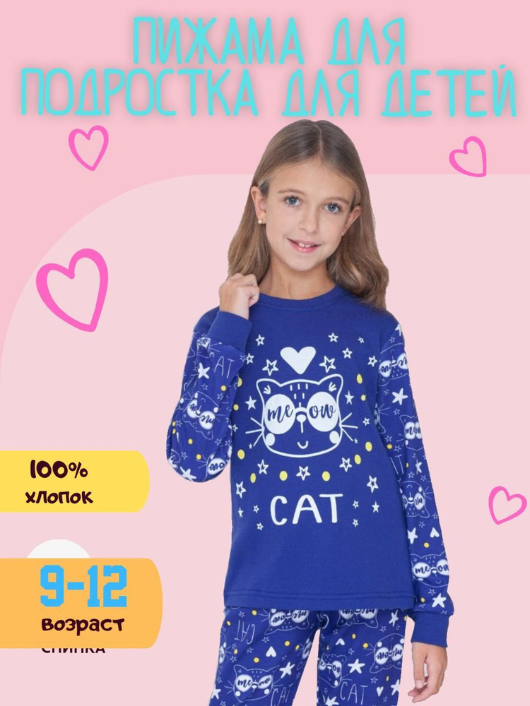 Пижама Для девочек - купить с доставкой по выгодным ценам в интернет ...