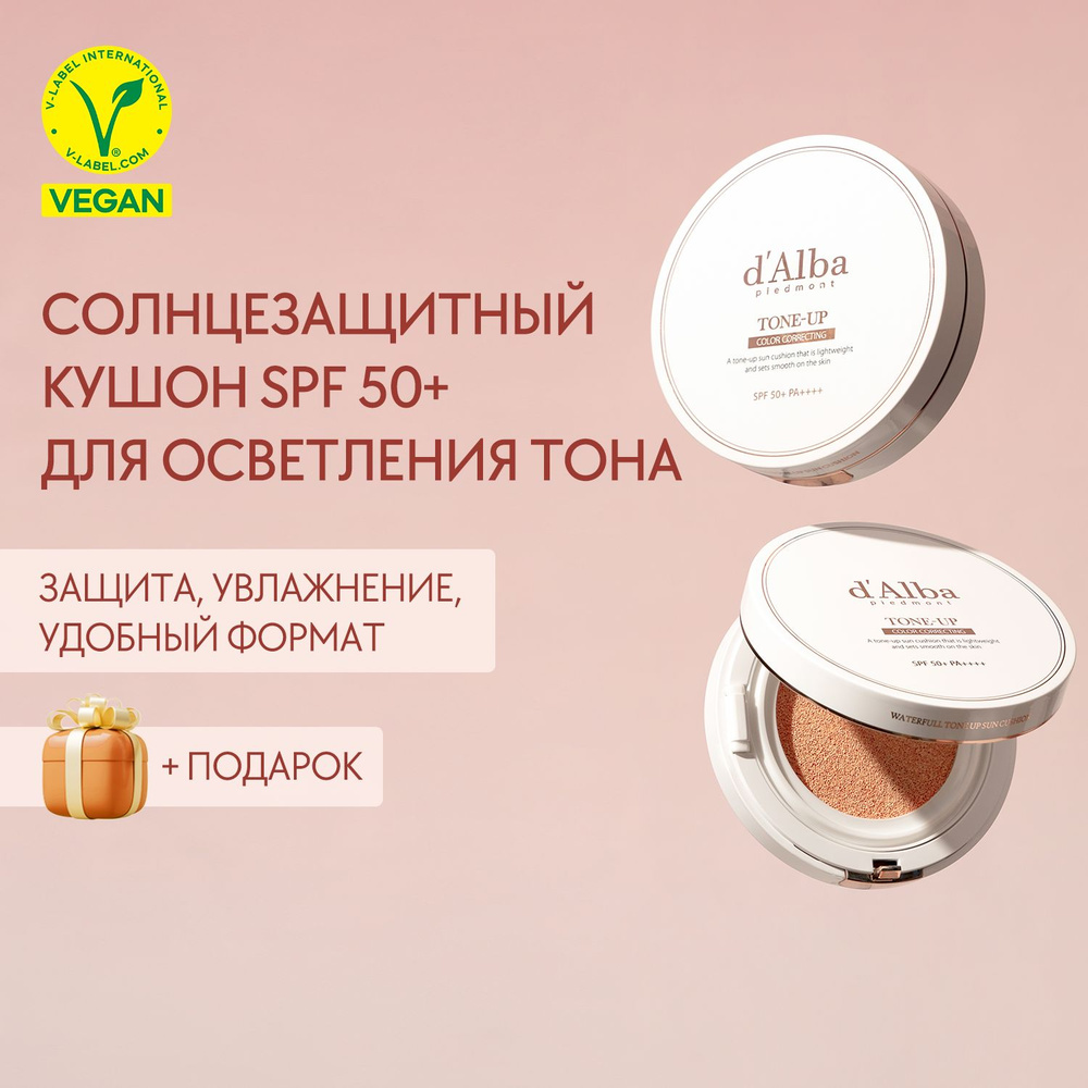 Солнцезащитный кушон для осветления тона Waterfull Tone-Up Sun Cushion ...