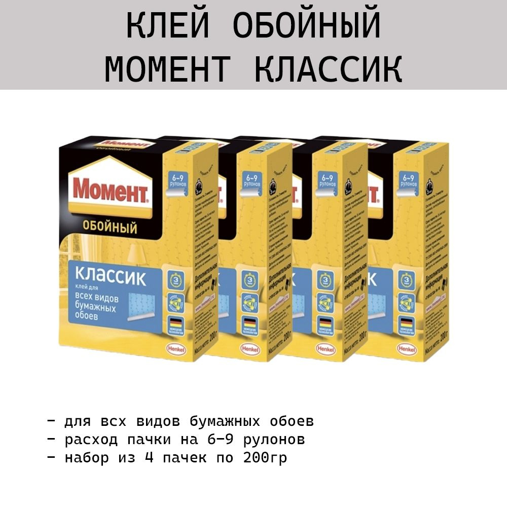 Клей для обоев Момент клей2, 200 г. - купить по доступной цене в ...