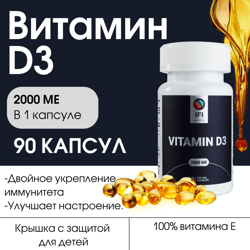 Витамин Д, Д3 D3 2000 ME Vitamin D 3 Д 3 холекальциферол, 90 капсул БАД ...