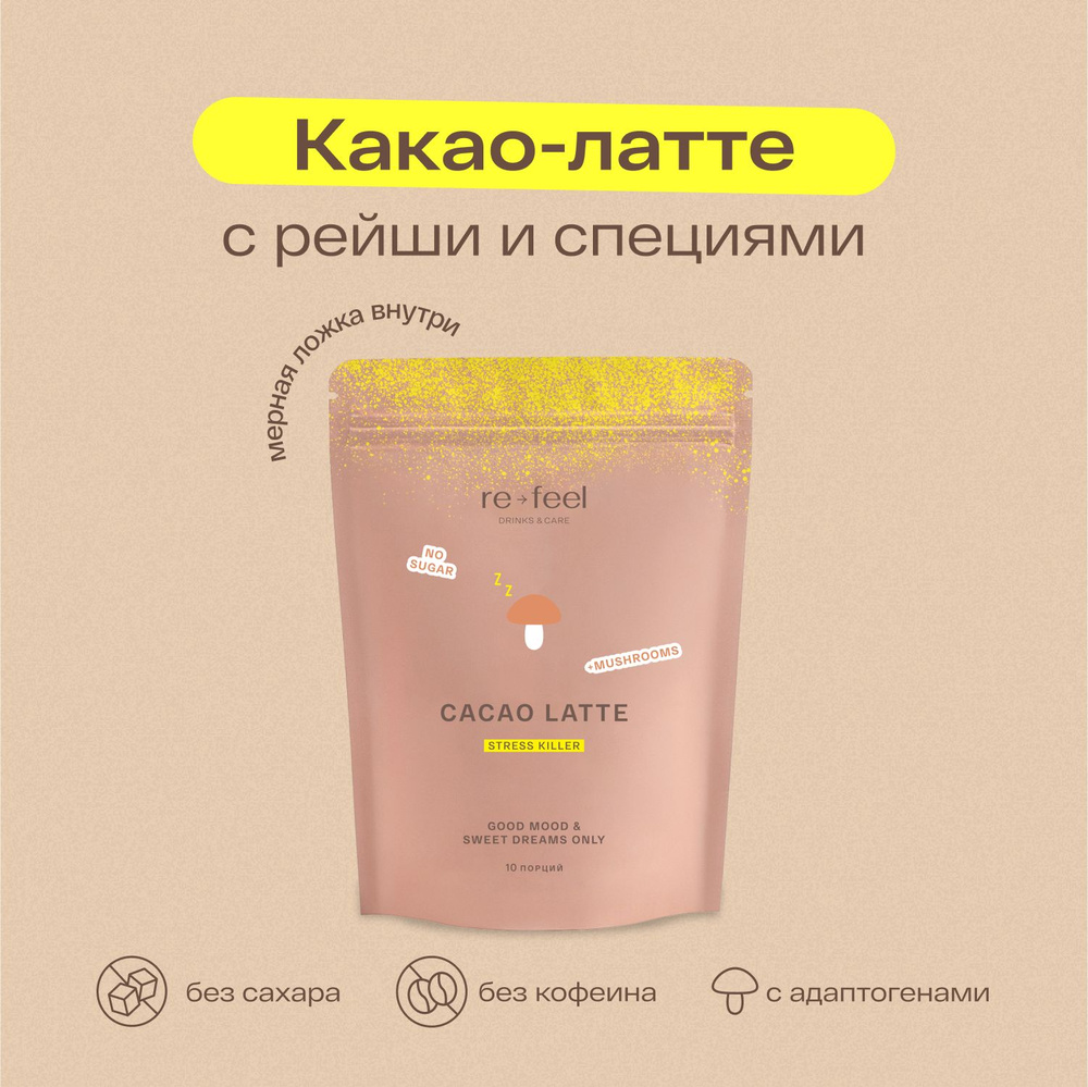 Какао латте растворимый без кофеина и сахара на кокосовом молоке 260 г ...