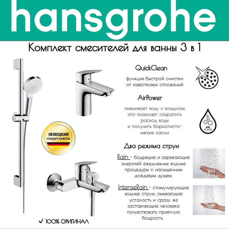 Комплект смесителей для ванны 3 в 1 Hansgrohe хром #1