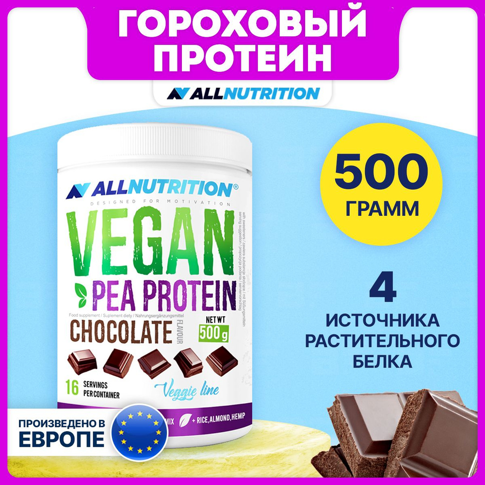 Протеин (растительный, веганский), гороховый протеин, без сахара ...