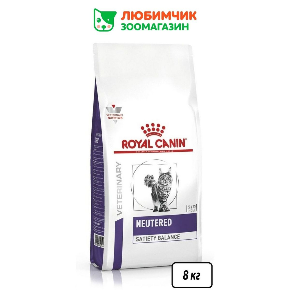 Royal Canin Neutered Satiety Balance (Роял Канин Ньютрид Сатаети Бэлэнс со  вкусом птицы) корм для стерилизованных взрослых кошек всех пород, контроль  веса, 8 кг - купить с доставкой по выгодным ценам в