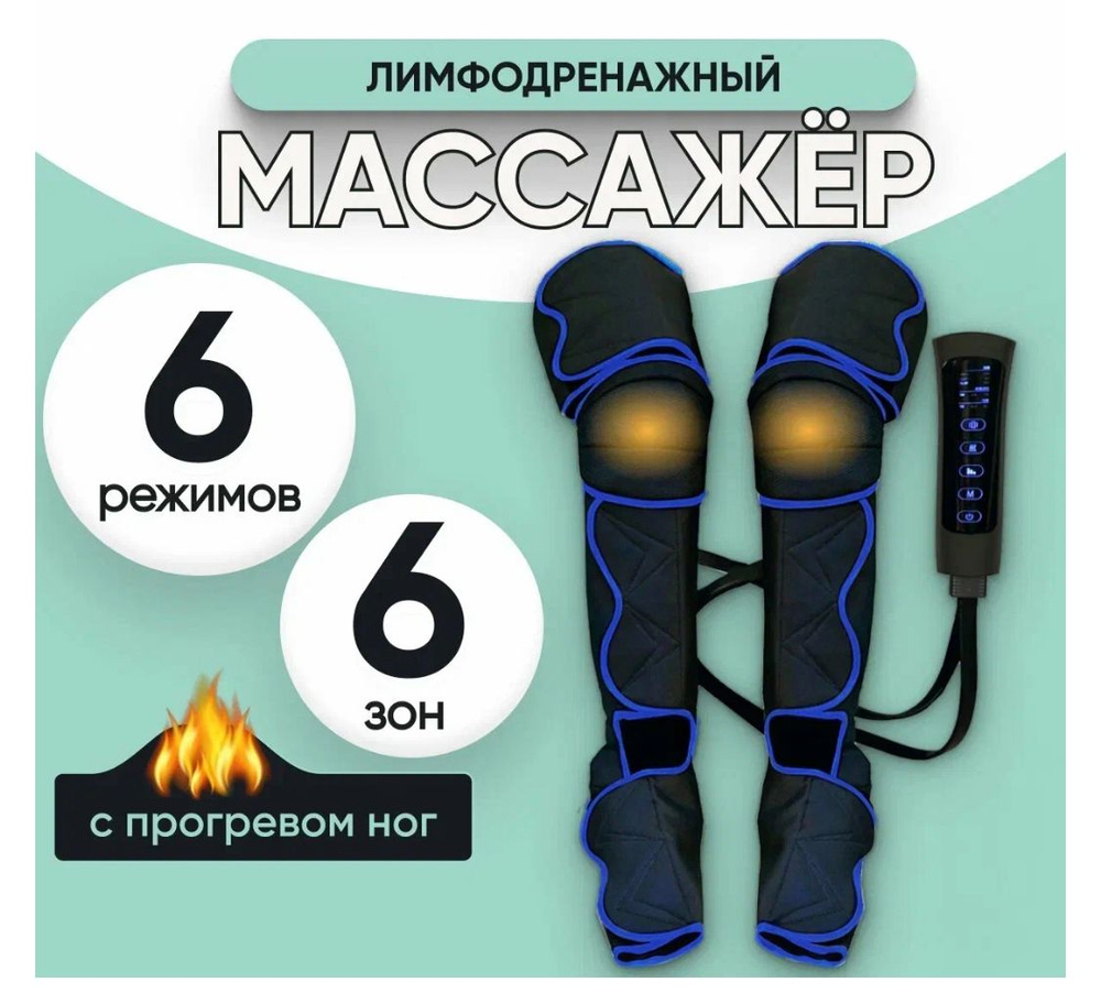 Электрический лимфодренажный массажер для уменьшения отечности в ногах ...