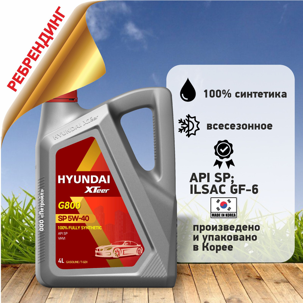 Hyundai XTeer gasoline ultra protection (g800) 5W-40 Масло моторное, Синтетическое, 4 л  #1