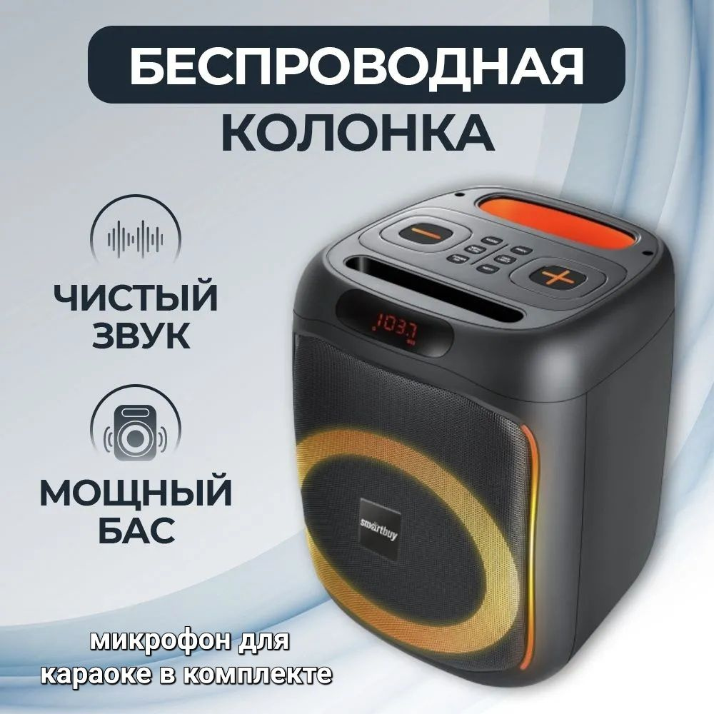 Портативная беспроводная Bluetooth колонка Smartbuy CHARISMA, 50 Вт с  микрофоном