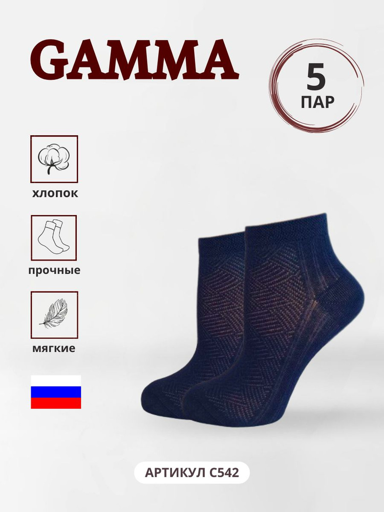 Комплект носков Гамма, 5 пар #1