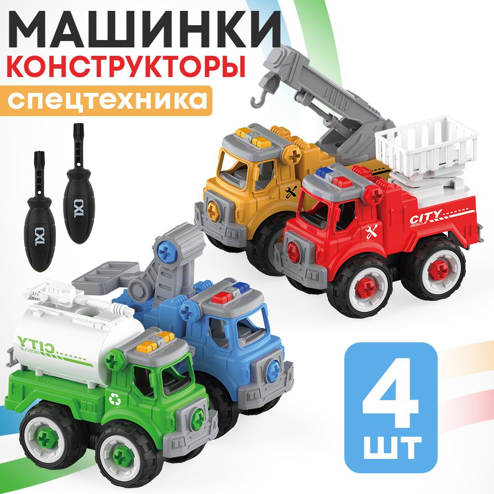 Набор машинок 4шт с отверткой - купить с доставкой по выгодным ценам в ...