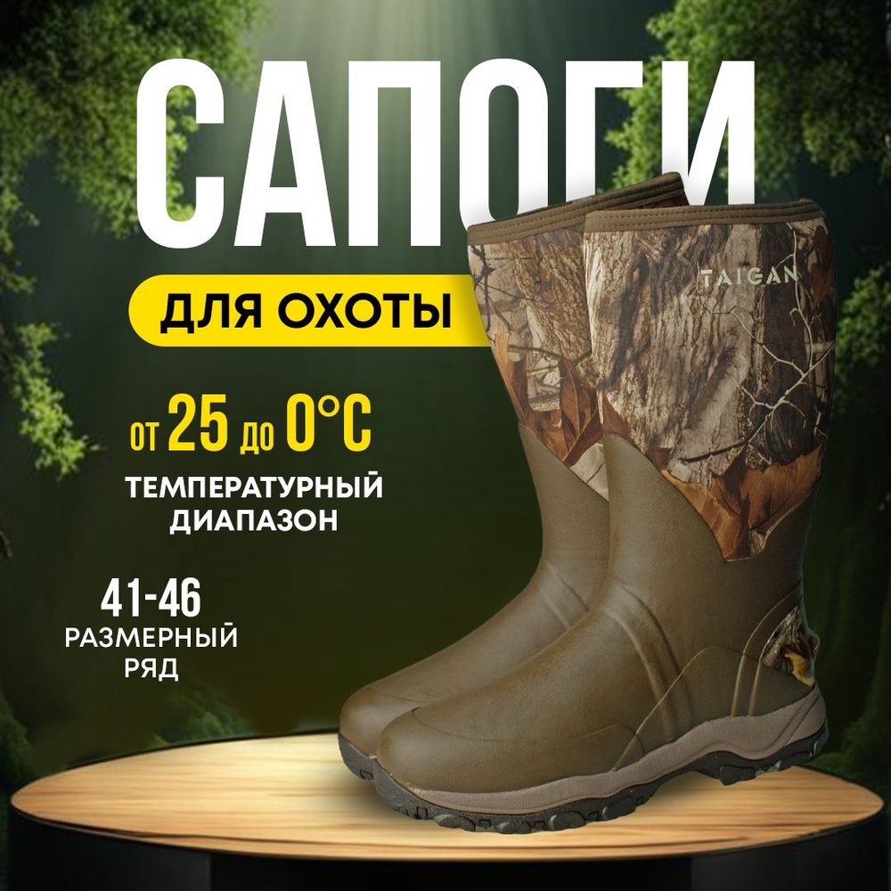 Сапоги Taigan #1