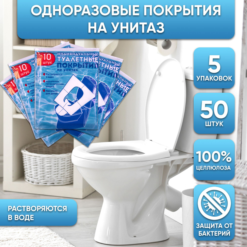 Бумага Сити Покрытие на сиденье унитаза, 10 шт. - купить с доставкой по  выгодным ценам в интернет-магазине OZON (1359745089)