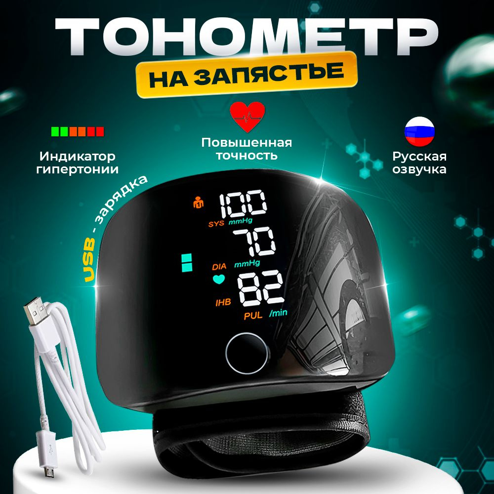 Тонометр автоматический на запястье цифровой - купить с доставкой по ...