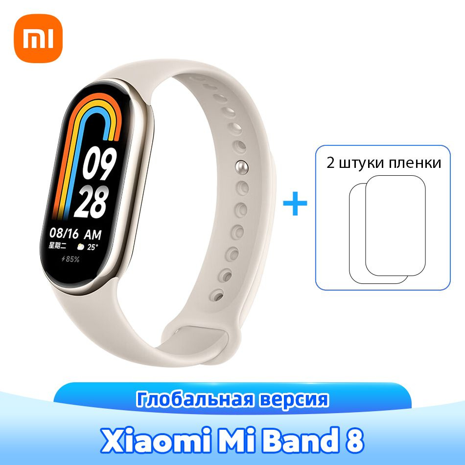 Xiaomi Фитнес-браслет Mi Band 8, слоновая кость - купить с доставкой по ...