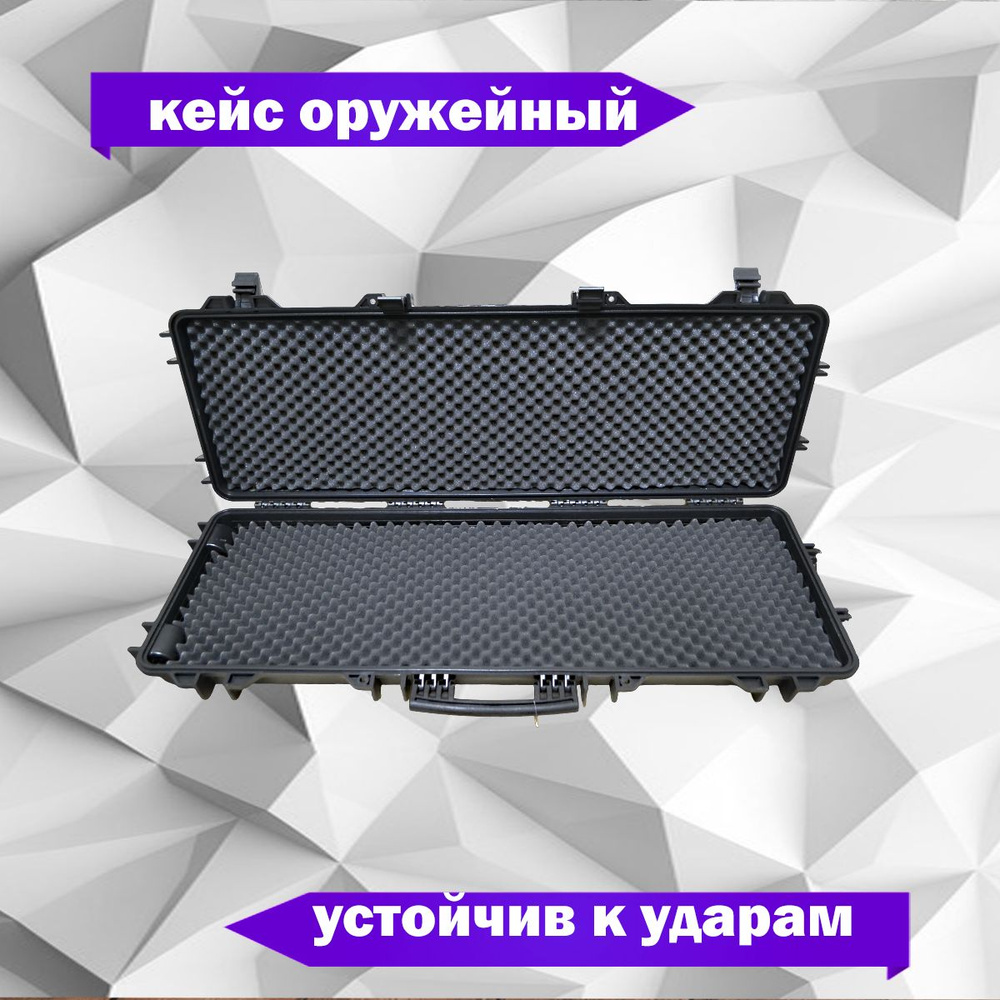 Кейс для оружия хранение и транспортировка - купить с доставкой по ...