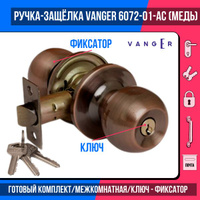 Защелка vanger 6072 01 ac