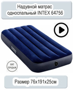 Надувной матрас intex classic downy airbed 64756