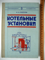 Бойко котельные установки и парогенераторы