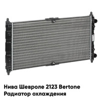 Радиатор охлаждения НИВА ШЕВРОЛЕ ВАЗ 2123 (в уп. ОАТ) ДААЗ