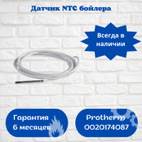 0020174087 датчик бойлера как подключить