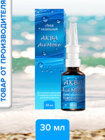 Спрей назальный АКВА Air More 30 мл морская вода от насморка, аллергии ...