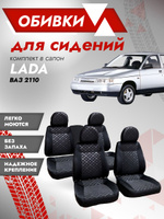 Аксессуары для Лада Гранта (Lada Granta)