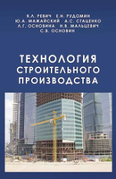 Технология и организация работ на производственных предприятиях дорожного строительства