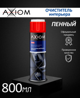 Axiom a9812 очиститель интерьера пенный