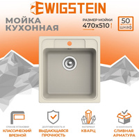 Мойка для кухни ewigstein elegant 50f ewigstein