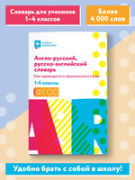 Дьячкова. Словарик по русскому языку кл. Морфологический разбор