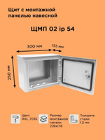 Корпус электрощита ЩО-70 (КЩО-70) ASD electric