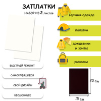 Заплатки для мембранной ткани самоклеящиеся GORE-TEX Fabric Repair Kit