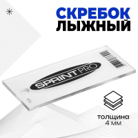 Скребок для лыж универсальный TOKO Plexi Blade 5 мм