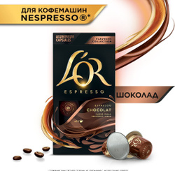 Кофе капсульный L'OR Espresso Chocolate, для системы Nespresso, 10 шт Скидки недели
