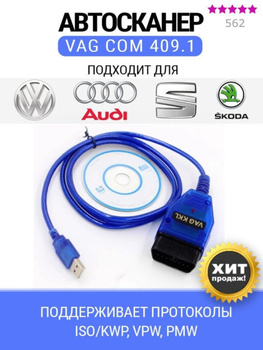 VAG COM 409.1 (KKL) USB диагностический кабель (Русская версия)