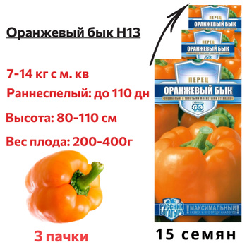 Перец Оранжевый Бык – купить семена на OZON по выгодным ценам